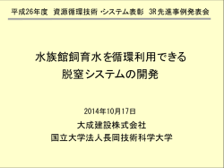 水族館飼育水を循環利用できる 脱窒システムの開発