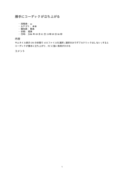 勝手にコーデックが立ち上がる