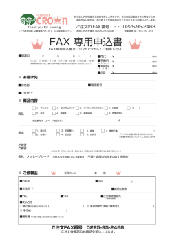 FAX 専用申込書