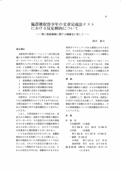 特に家族領域に関する刺激文に対して