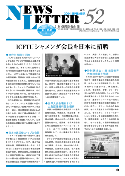 NEWS LETTER No.52 (2004 SEPTEMBER) [PDF