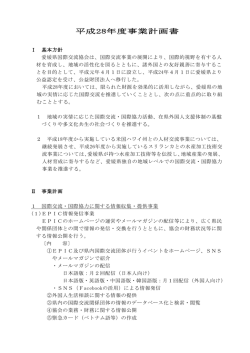 平成28年度事業計画書