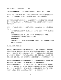 1 3M™ サービスライフソフトウェア － 日本 3M™呼吸用保護