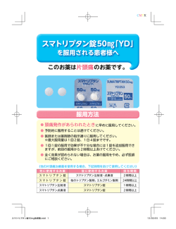 スマトリプタン錠50  ｢YD｣