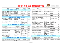 2014年11月 新着図書一覧