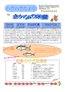 旬の魚 - 福岡市立病院機構