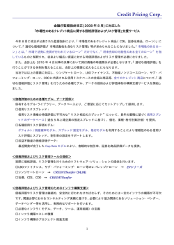 Credit Pricing Corp. - クレジット・プライシング・コーポレーション