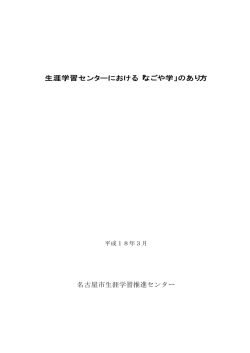 なごや学 - 生涯学習Webナビなごや