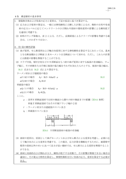 8条 構造解析の基本事項