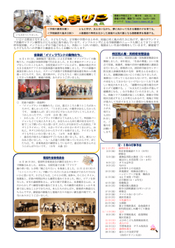 音楽劇「イソップランドの動物たち」 校区別人権・同和教育懇談会