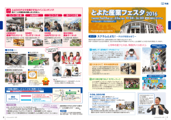 とよた産業フェスタ2016