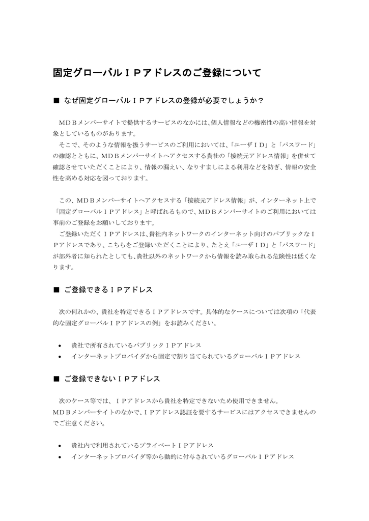 グローバルipアドレスとは