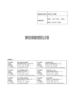 嶺南地域鳥獣被害防止計画