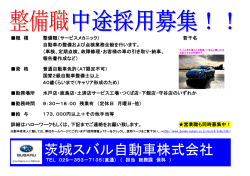 若干名 自動車の整備および点検業務全般を行います。