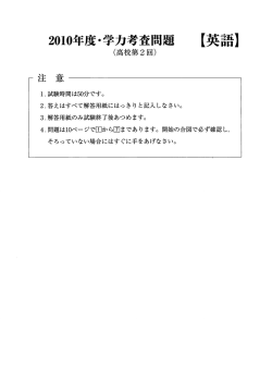 20ー0年度・学力考査問題 【英語