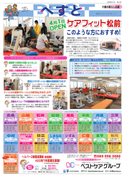 飯岡 - ベストケア株式会社