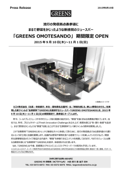 「GREENS OMOTESANDO」 期間限定 OPEN