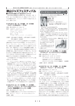 津山ジャズフェスティバル