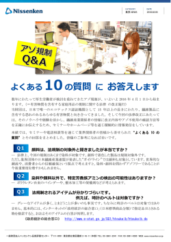 よくある10の質問 に お答えします