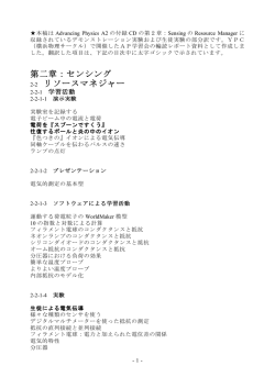 Advancing Physics A2の電気実験から（部分訳）（PDFファイル197KB）