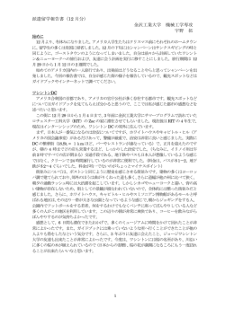 派遣留学報告書（12 月分） 金沢工業大学 機械工学専攻 宇野 拓