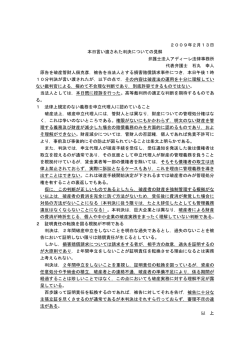 2月13日判決についての見解