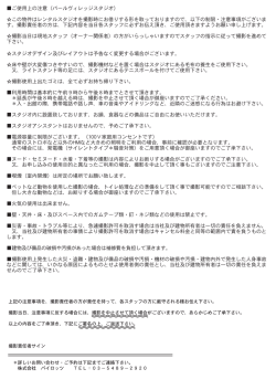 ご使用上の注意（パールヴィレッジスタジオ） この物件はレンタルスタジオ