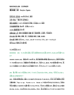 NIHONGOJIN CORNER 尾形 健二郎 Kenjiro Ogata