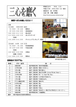 東祭へぜひお越しください！ 音楽会のプログラム
