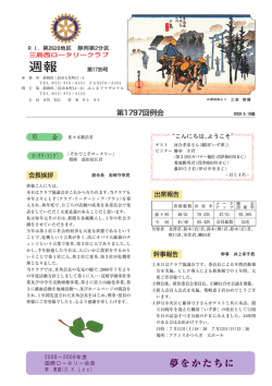 2009.06.18 第1797例会 1735号 クラブ協議会