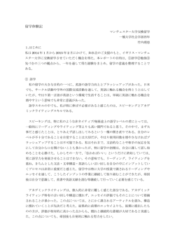 留学体験記