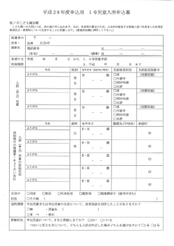 とに同意します" (家庭状況欄に押印 して下さい。) こども園への入所