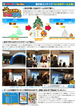 らくがきゲーム工場企画書