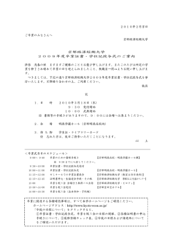 2010年2月吉日 ご卒業のみなさんへ 京都経済短期大学 京都経済短期