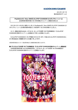2014 年 3 月 7 日 株式会社角川ゲームス 2012 年 6 月 14 日(木)に発売