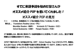 すでに多読をはじめた学生によるオススメ紹介
