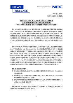 NECネッツエスアイ、第 27 回日経ニューオフィス賞を受賞 （4 回目の