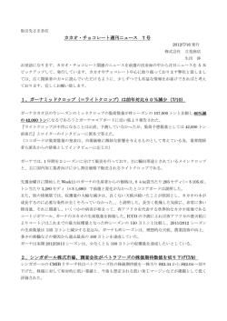 カカオ・チョコレートニュース7号 7月17日発行