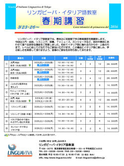 春期講習 - リンガビーバ・イタリア語教室