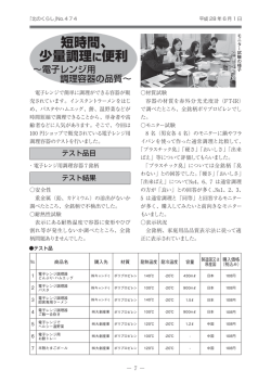 電子レンジ用調理容器の品質