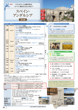 スペイン・ アンダルシア