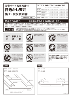 目透かし天井