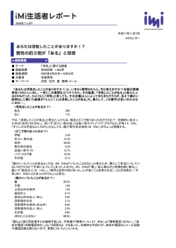 ある 29% ない 71% 学校 3.4% 合コン・飲み会 14.3% 社内 36.9% 取引