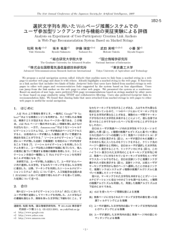 選択文字列を用いたWebページ推薦システムでの