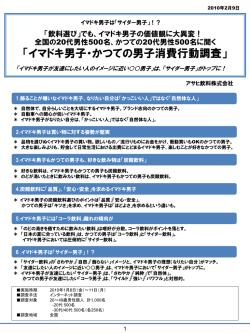 イマドキ男子・かつての男子消費行動調査