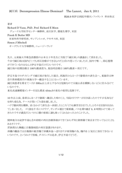 減圧病 Decompression Illness (Seminar) The Lancet, Jan 8, 2011