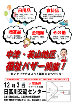 12 月 3 日 日用品 食料品 贈答品 金物類 その他