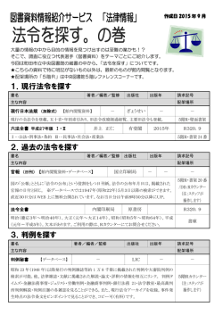 法令を探す。（PDF・354KB）