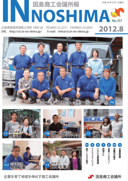 PDFファイル - 因島商工会議所