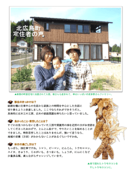 移住のきっかけは？ 結婚を機に仕事中心の生活から家族との時間を